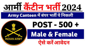 Army Canteen Recruitment 2024