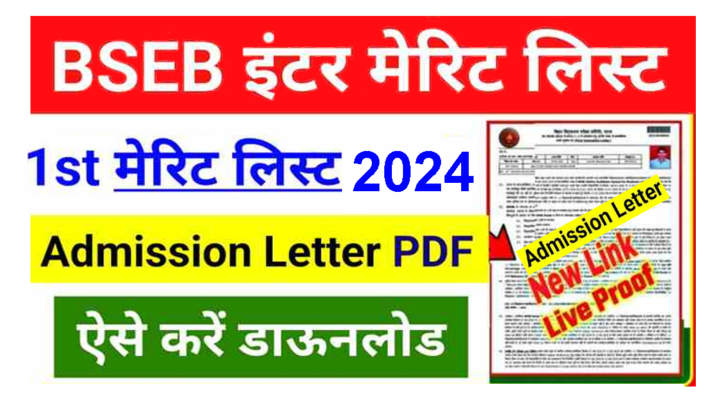 OFSS Bihar 1st Merit List 2024