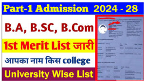 Bihar Graduation Merit List 2024