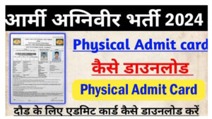 Army Agniveer Physical Admit Card 2024