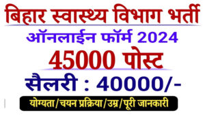 Bihar Health Department Recruitment 2024