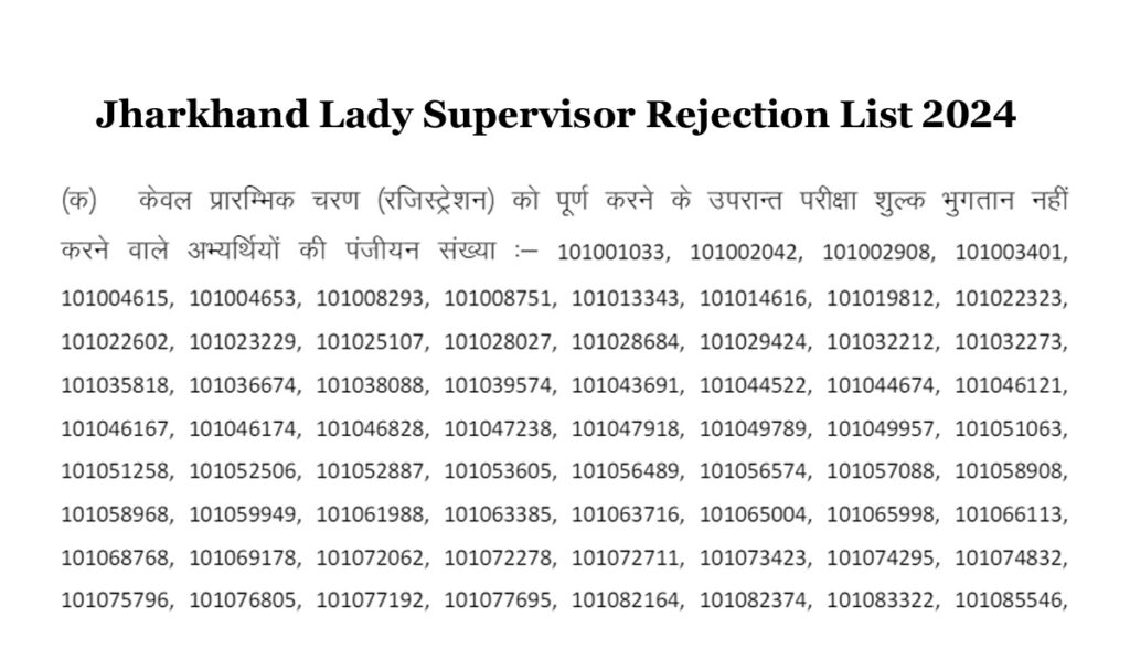 Jharkhand Lady Supervisor Rejection List 2024