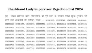 Jharkhand Lady Supervisor Rejection List 2024