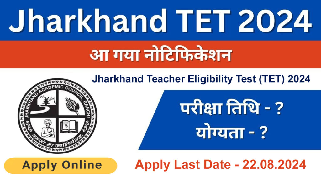 Jharkhand TET Online Form 2024 JAC Notification, झारखंड टीईटी के लिए