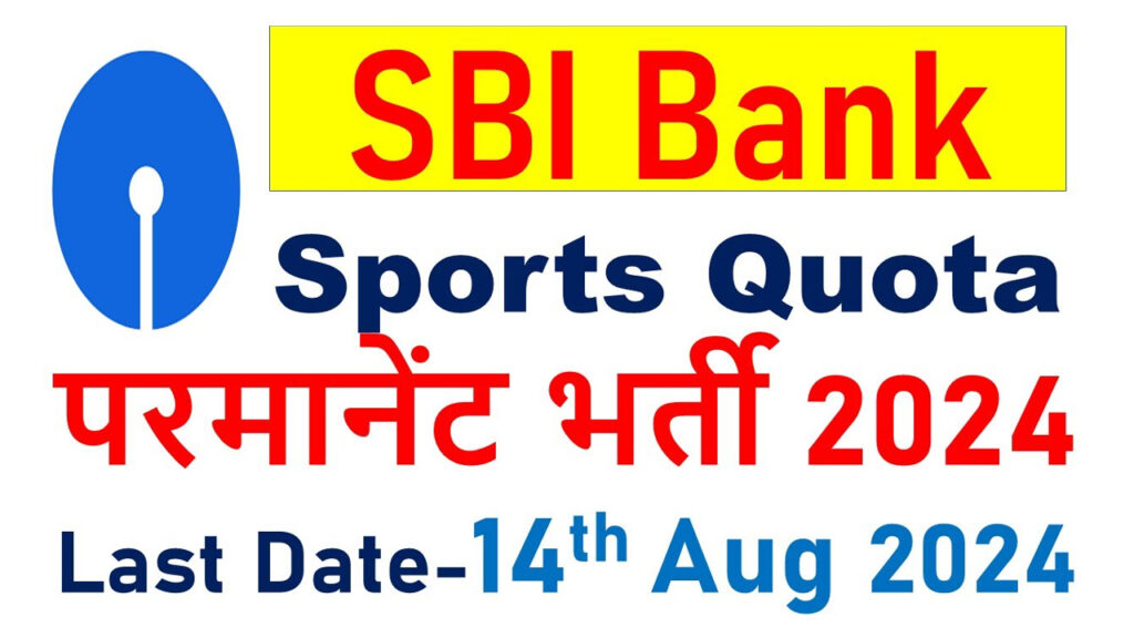 SBI Sports Quota Recruitment 2024