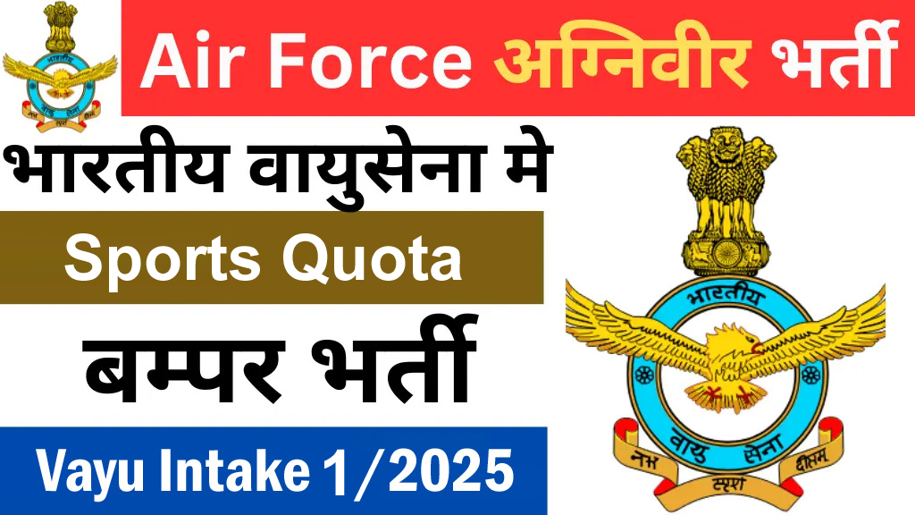 Air Force Agniveer Sports Quota Recruitment 2024