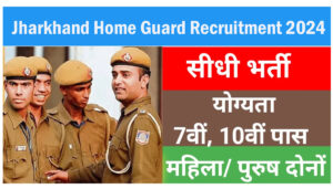 Jharkhand Home Guard Recruitment 2024