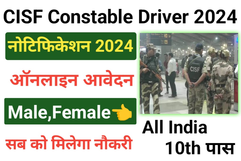 CISF Constable Driver Recruitment 2024