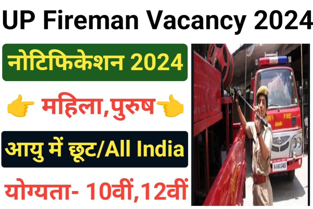 UP Police Fireman Recruitment 2024