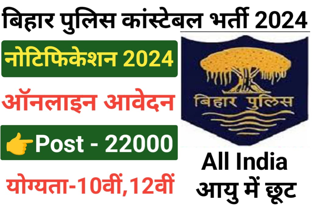 Bihar Police Constable Recruitment 2024