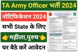 Territorial Army Officer Recruitment 2024