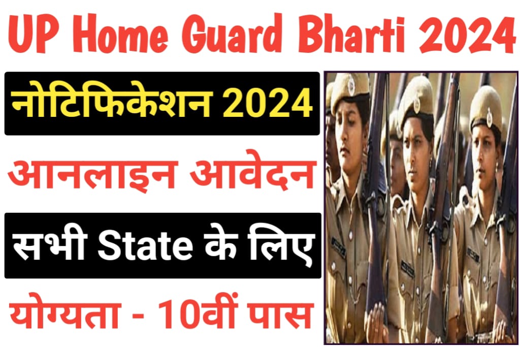 UP Police Home Guard Recruitment 2024