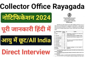 Collector Office Rayagada Recruitment 2024