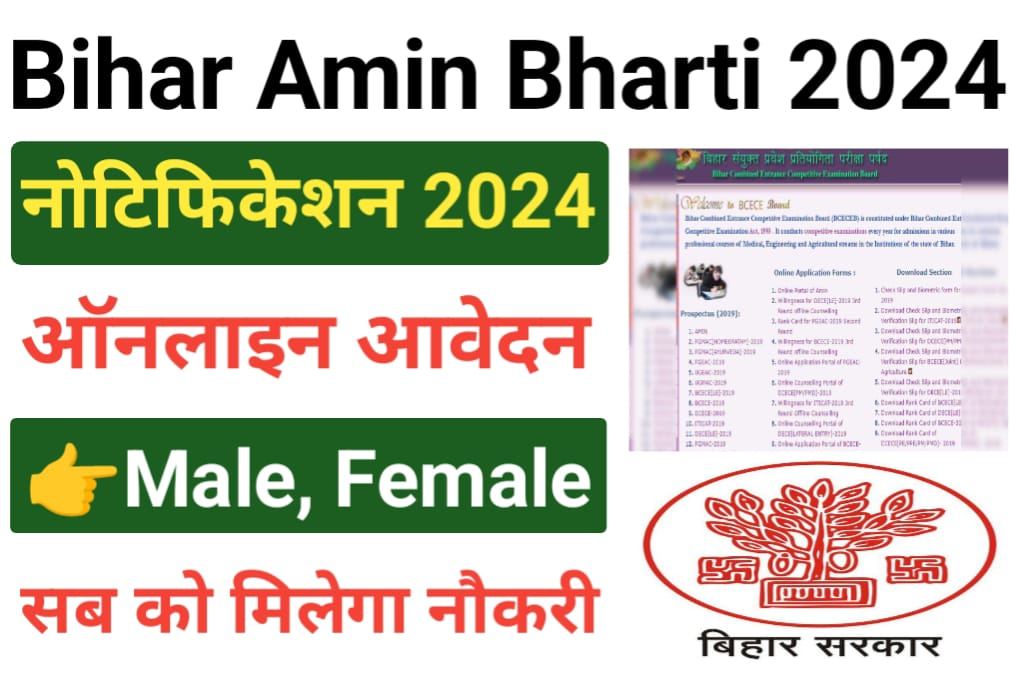 Bihar BCECE Amin Recruitment 2024