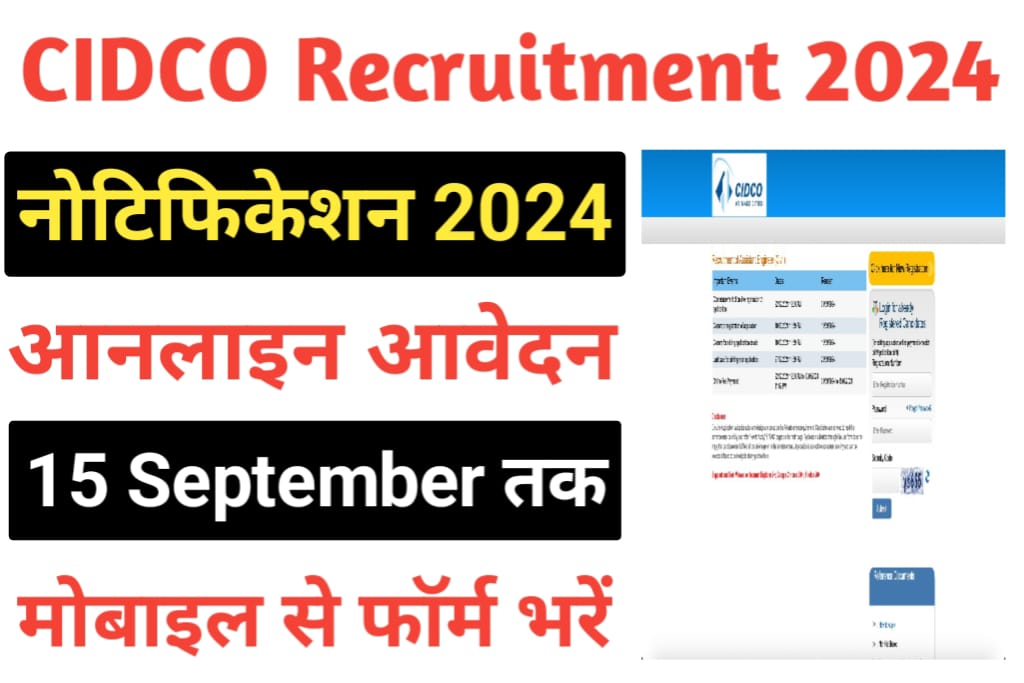 CIDCO AE Recruitment 2024