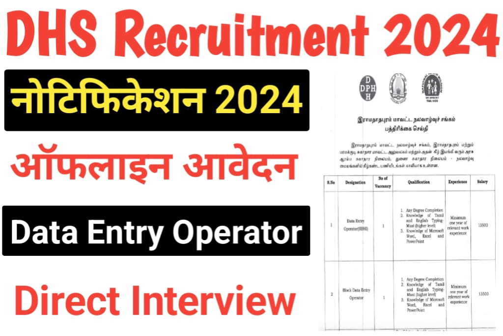 DHS Ramanathapuram Recruitment 2024