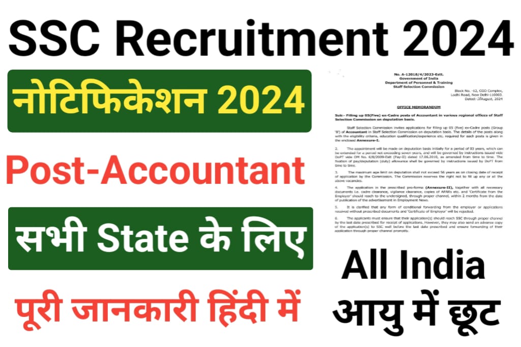 SSC Accountant Recruitment 2024