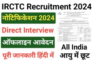 IRCTC Consultant Recruitment 2024