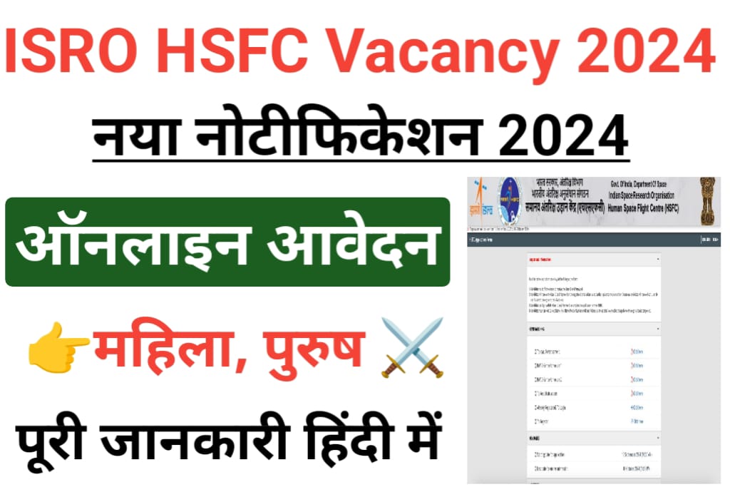 ISRO HSFC Recruitment 2024