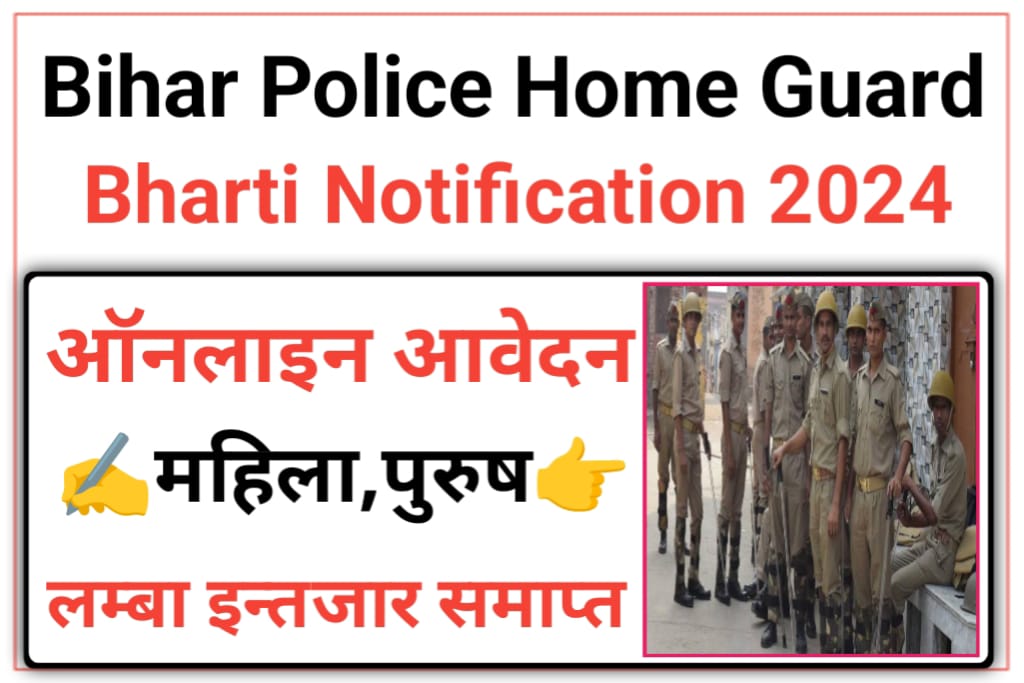 Bihar Police Home Guard Recruitment 2024