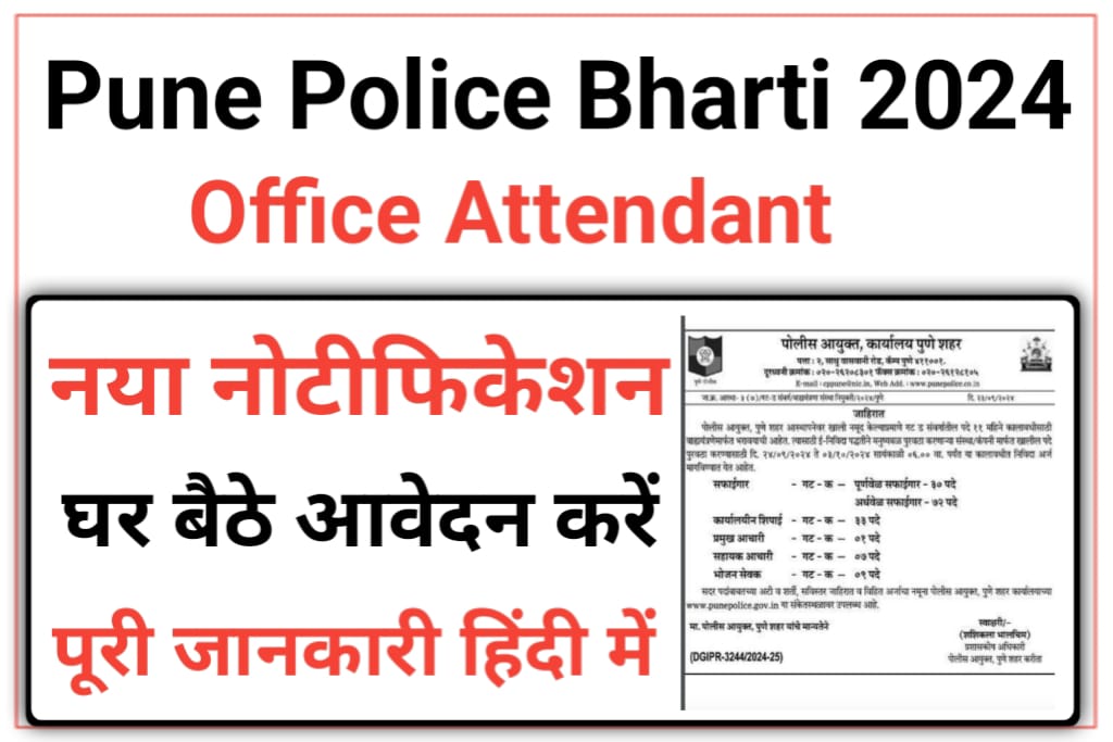 Pune Police Recruitment 2024