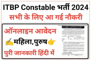 ITBP Constable Driver Recruitment 2024