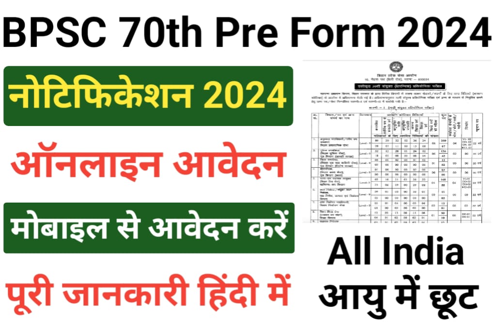 BPSC 70th Recruitment 2024