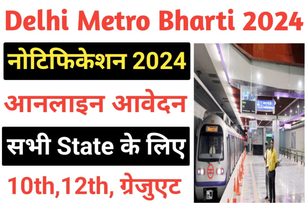 DMRC Metro Recruitment 2024