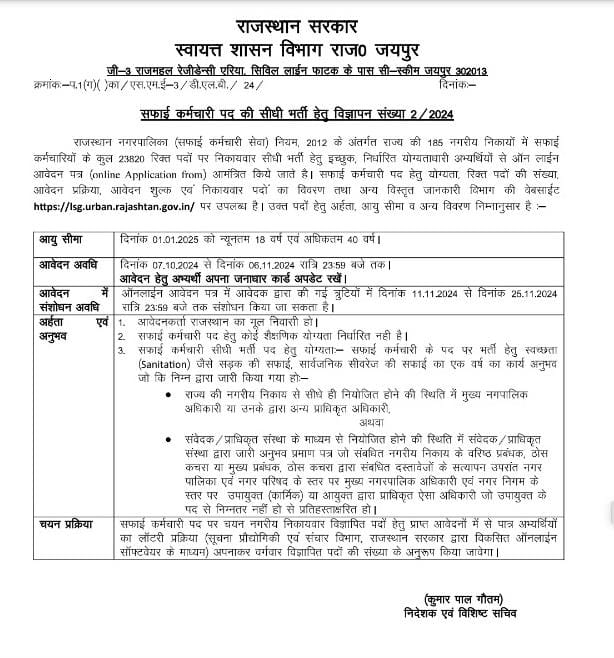 Rajasthan Safai Karmchari Online Form 2024