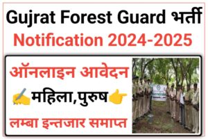 Gujrat Forest Guard Recruitment 2024