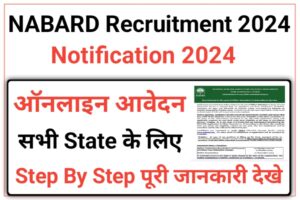 NABARD Office Attendant Recruitment 2024