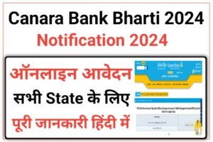 Canara Bank Company Secretary Recruitment 2024