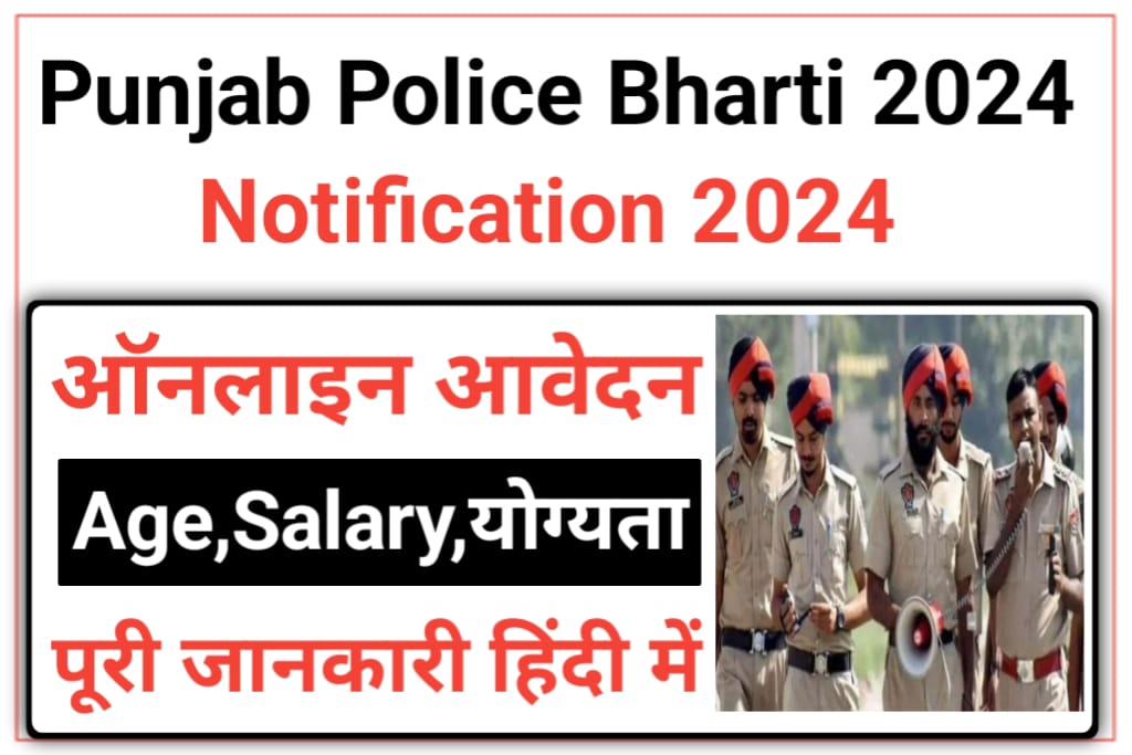 Punjab Police Constable Recruitment 2024