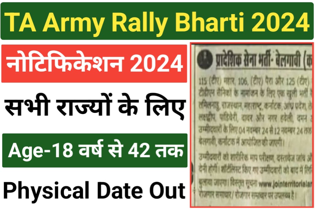 TA Army Rally Bharti 2024