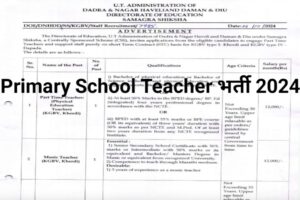 UT Administration Nagar Haveli Recruitment 2024