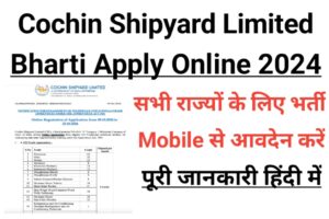 Cochin Shipyard Limited Apprentice Recruitment 2024