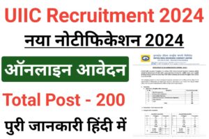 UIIC Administrative Officer Recruitment 2024