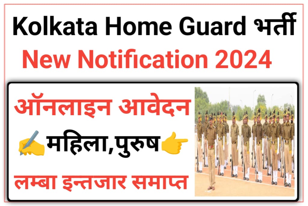 Kolkata Home Guard Recruitment 2024