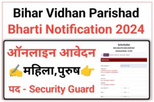 Bihar Vidhan Parishad Security Guard Recruitment 2024