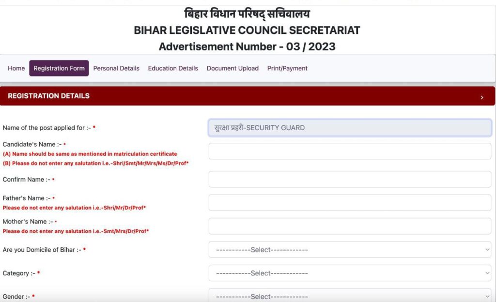 Bihar Vidhan Parishad Security Guard Recruitment 2024