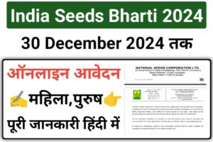 India Seeds Recruitment 2024