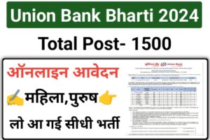 Union Bank of India LBO Recruitment 2024