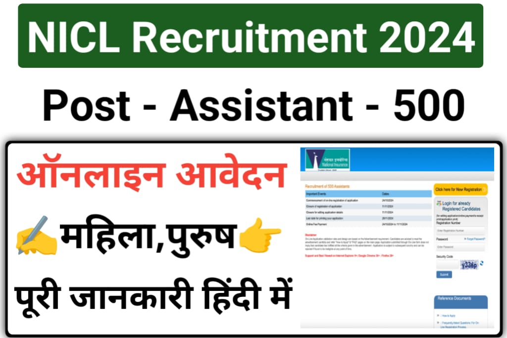 NICL Assistants Online Form 2024