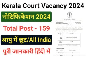 High Court of Kerala Online Form 2024