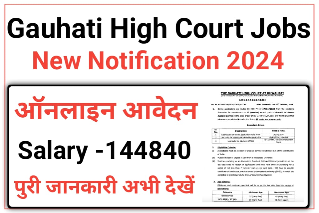 Gauhati High Court Bharti 202