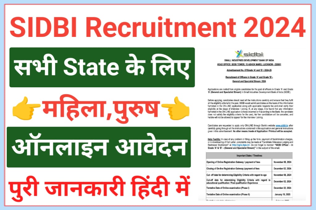 SIDBI Grade Officer Recruitment 2024