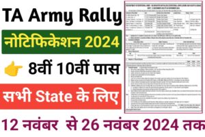 TA Army Infantry Battalion Rally Bharti 2024