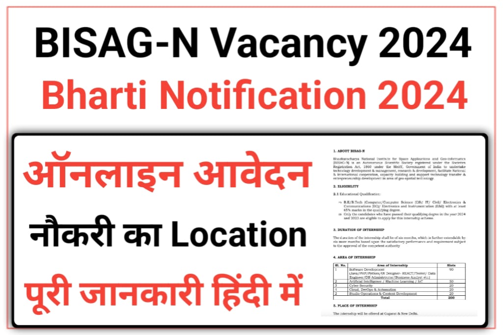 BISAG-N Recruitment 2024