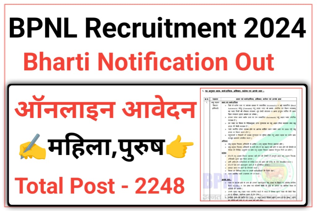 BPNL Recruitment 2024