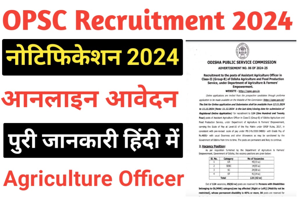 OPSC AGO Recruitment 2024